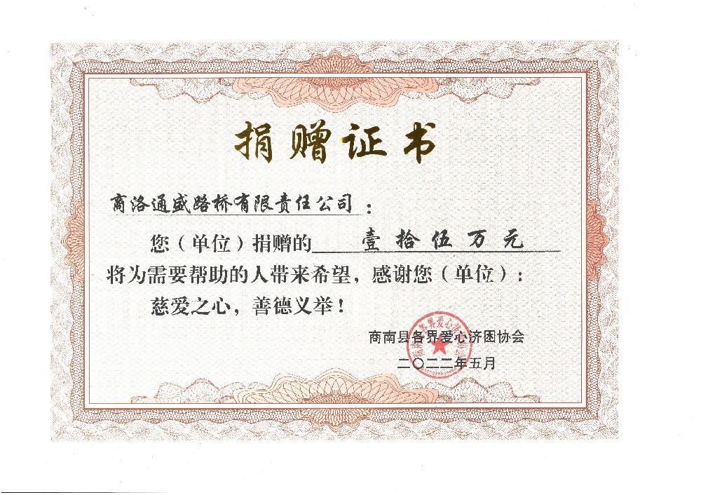 慈愛之心，善德義舉