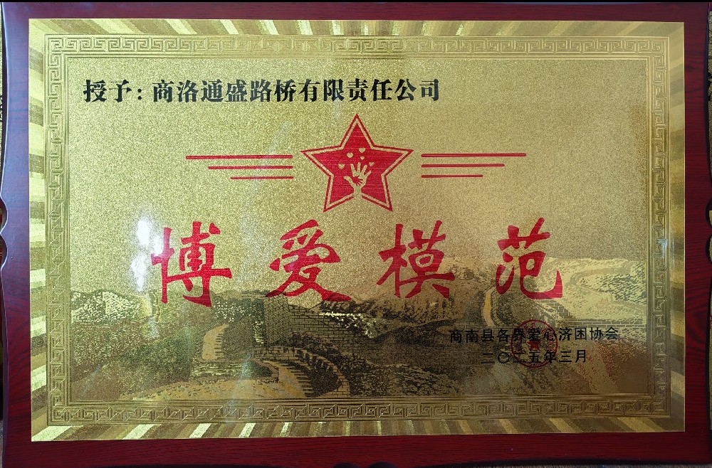 博愛模范